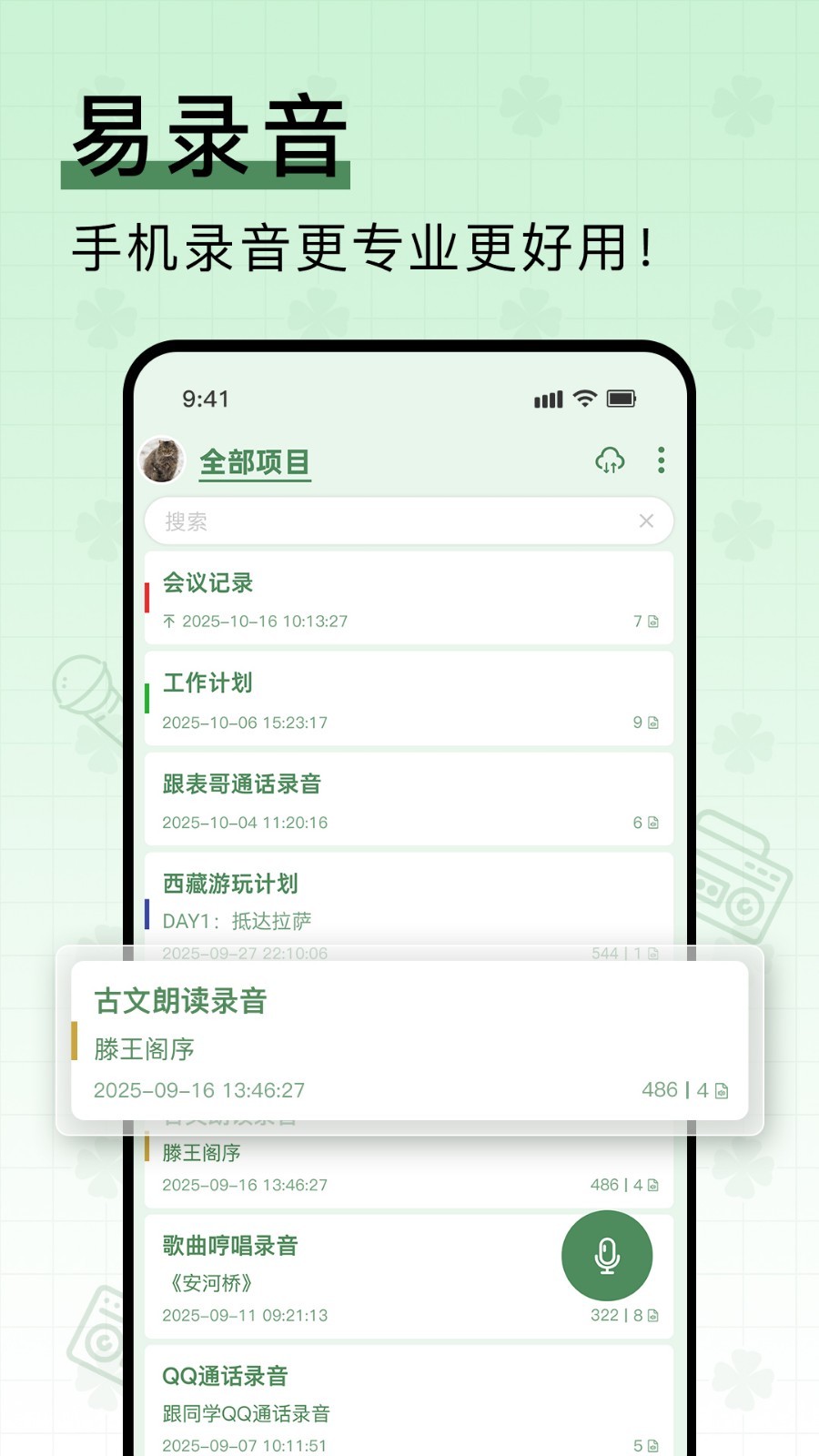 易录音安卓版软件展示图1