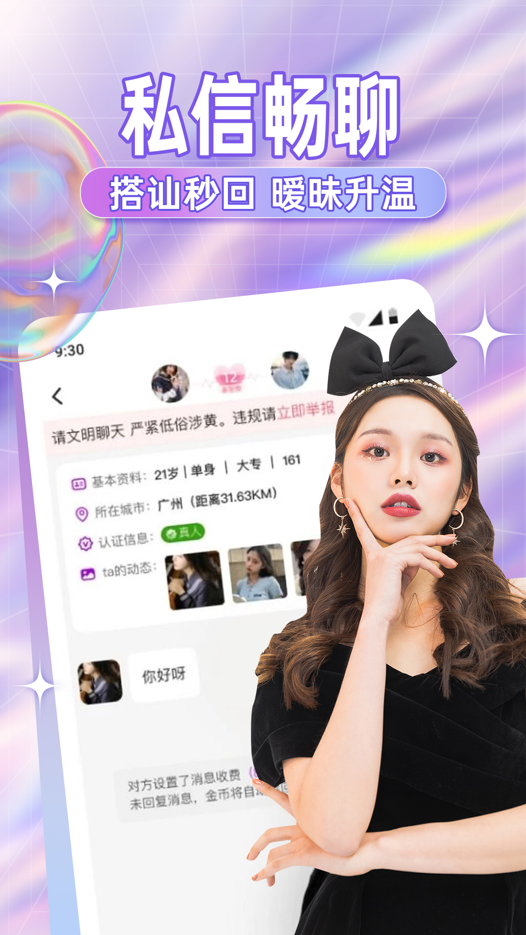 糖语交友平台安卓版软件展示图1