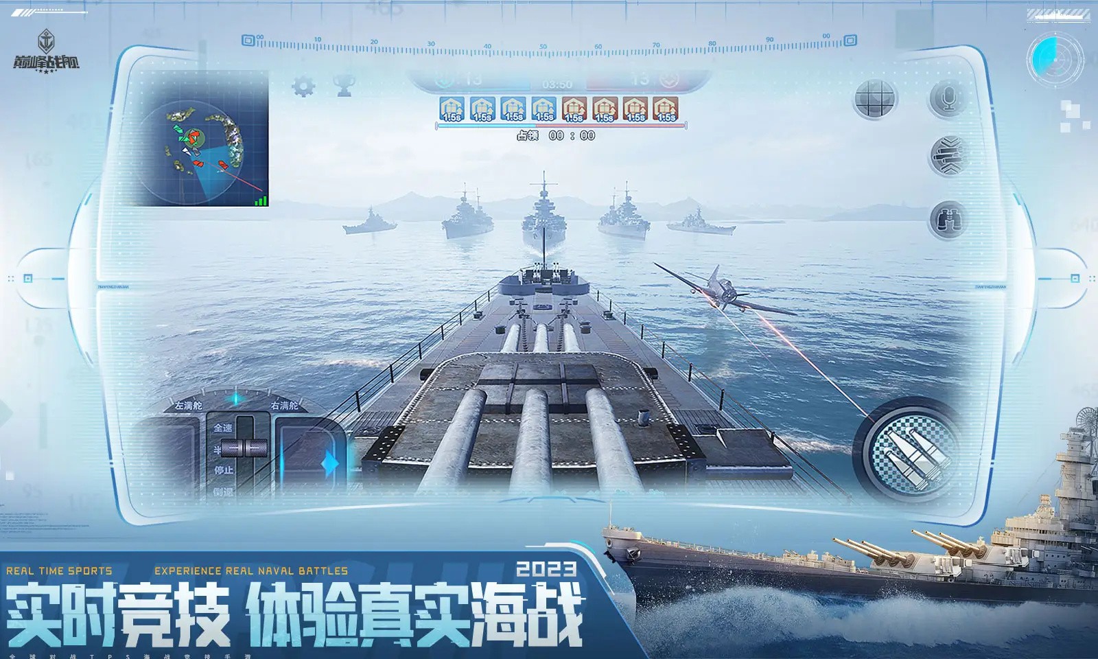 巅峰战舰老版本游戏截图4