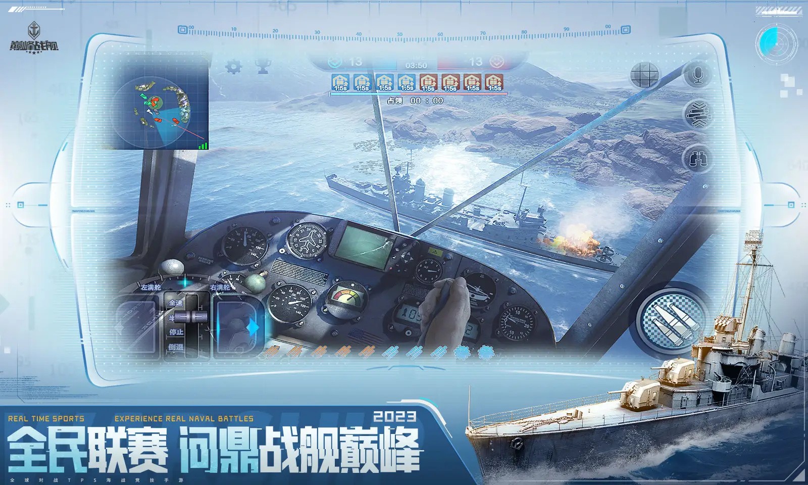 巅峰战舰无敌版游戏截图3