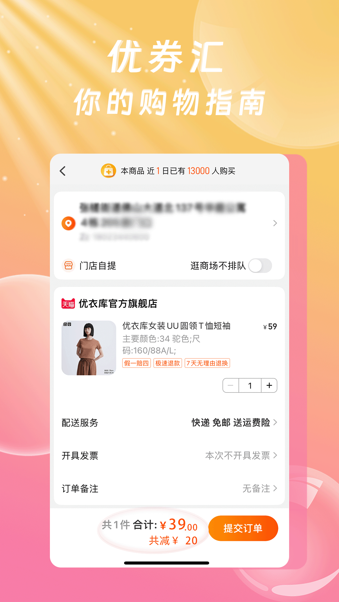 优券汇官方版软件展示图3