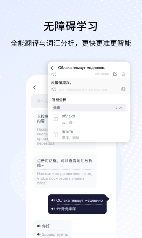 外研社俄语词典安卓版软件展示图3