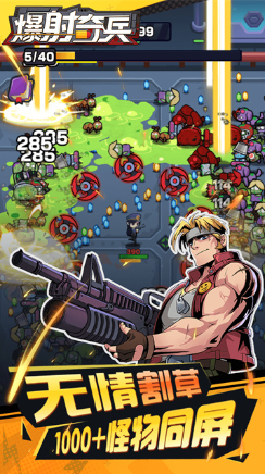 爆射奇兵破解版无限金币无限钻石版游戏截图3