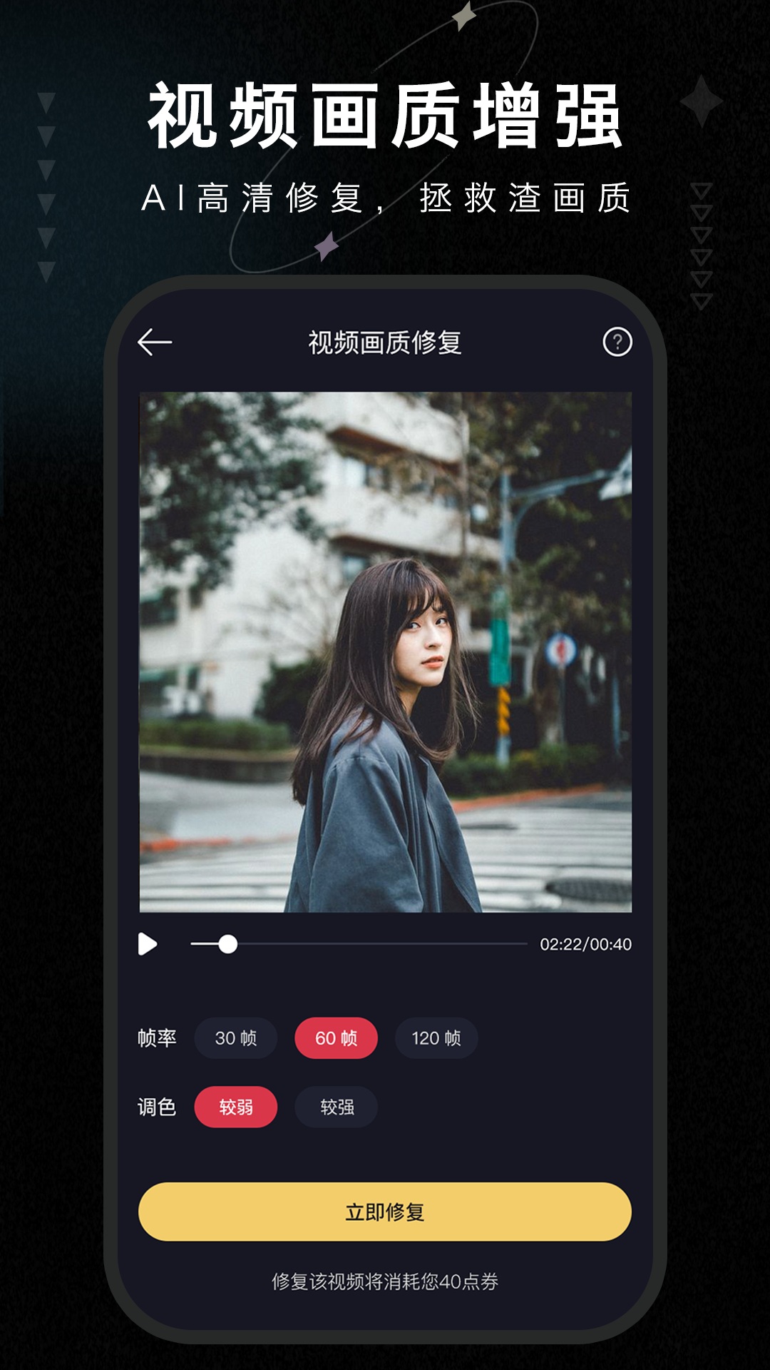 画质修复大师软件官方版软件展示图2