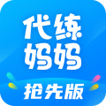 代练妈妈抢先版安卓版