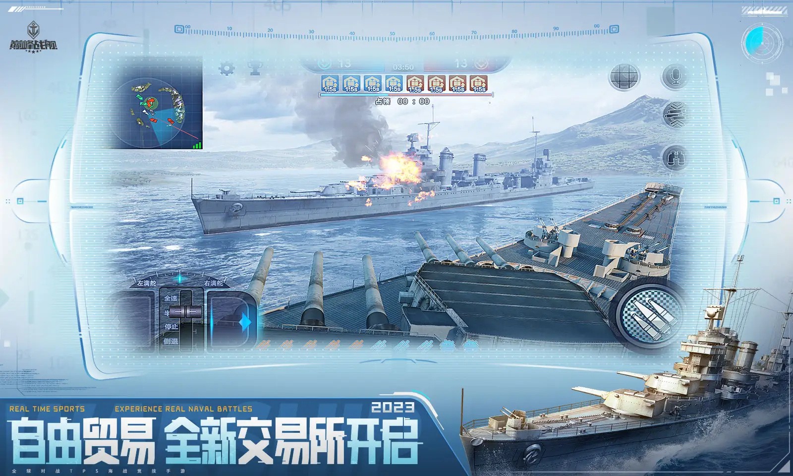 巅峰战舰老版本游戏截图2