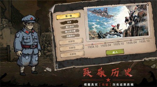 重返长征章节全解锁版展示图2
