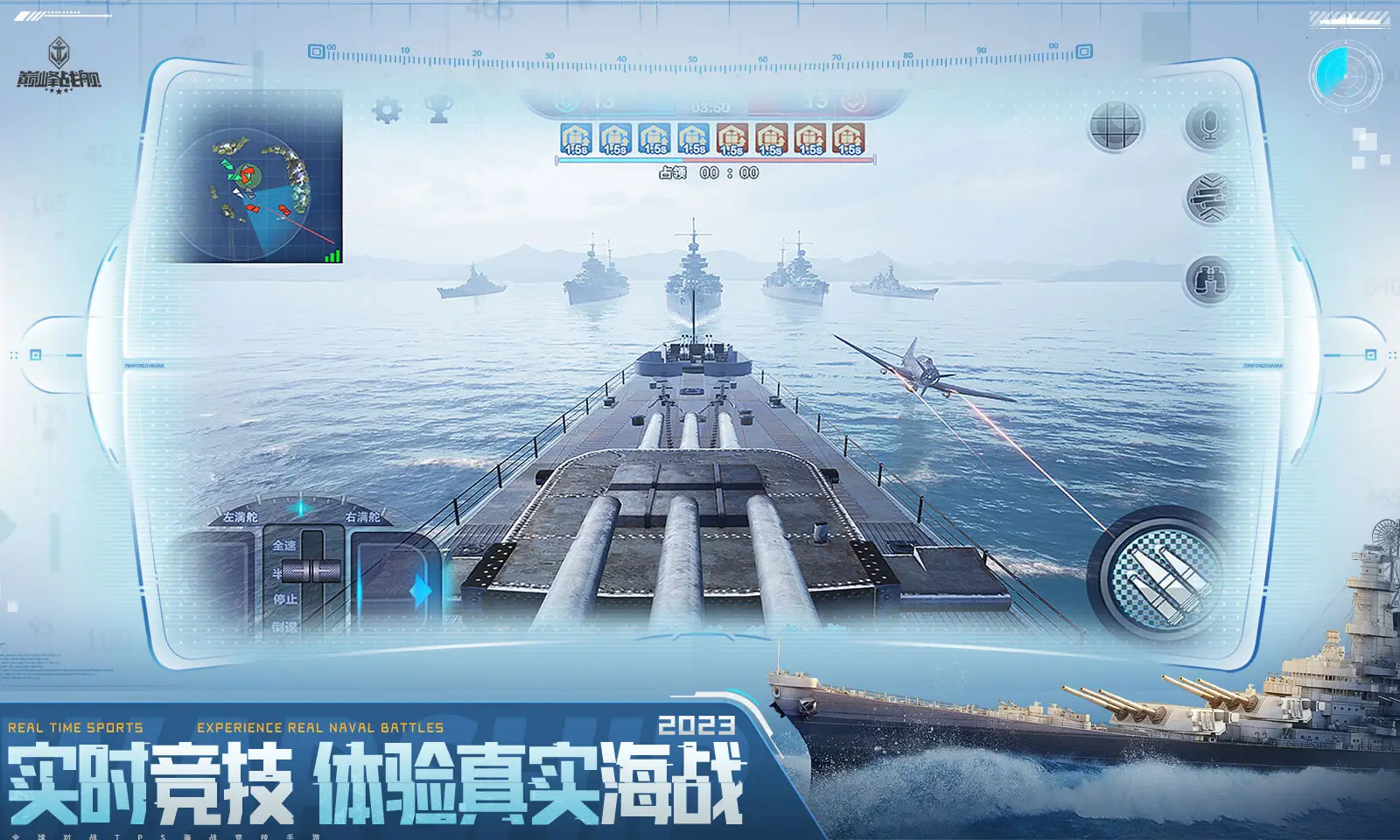 巅峰战舰无敌版免广告下载