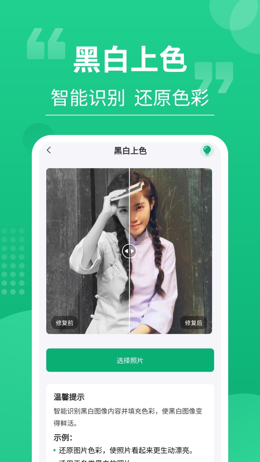 手机老相片修复神器官方版软件展示图2