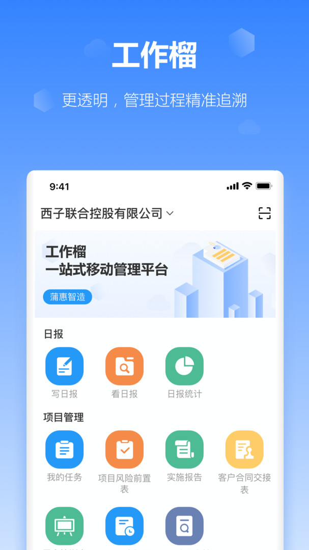 工作榴官方版软件展示图1