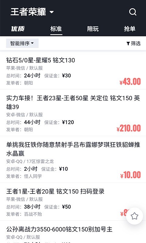 代练妈妈抢先版安卓版软件展示图4