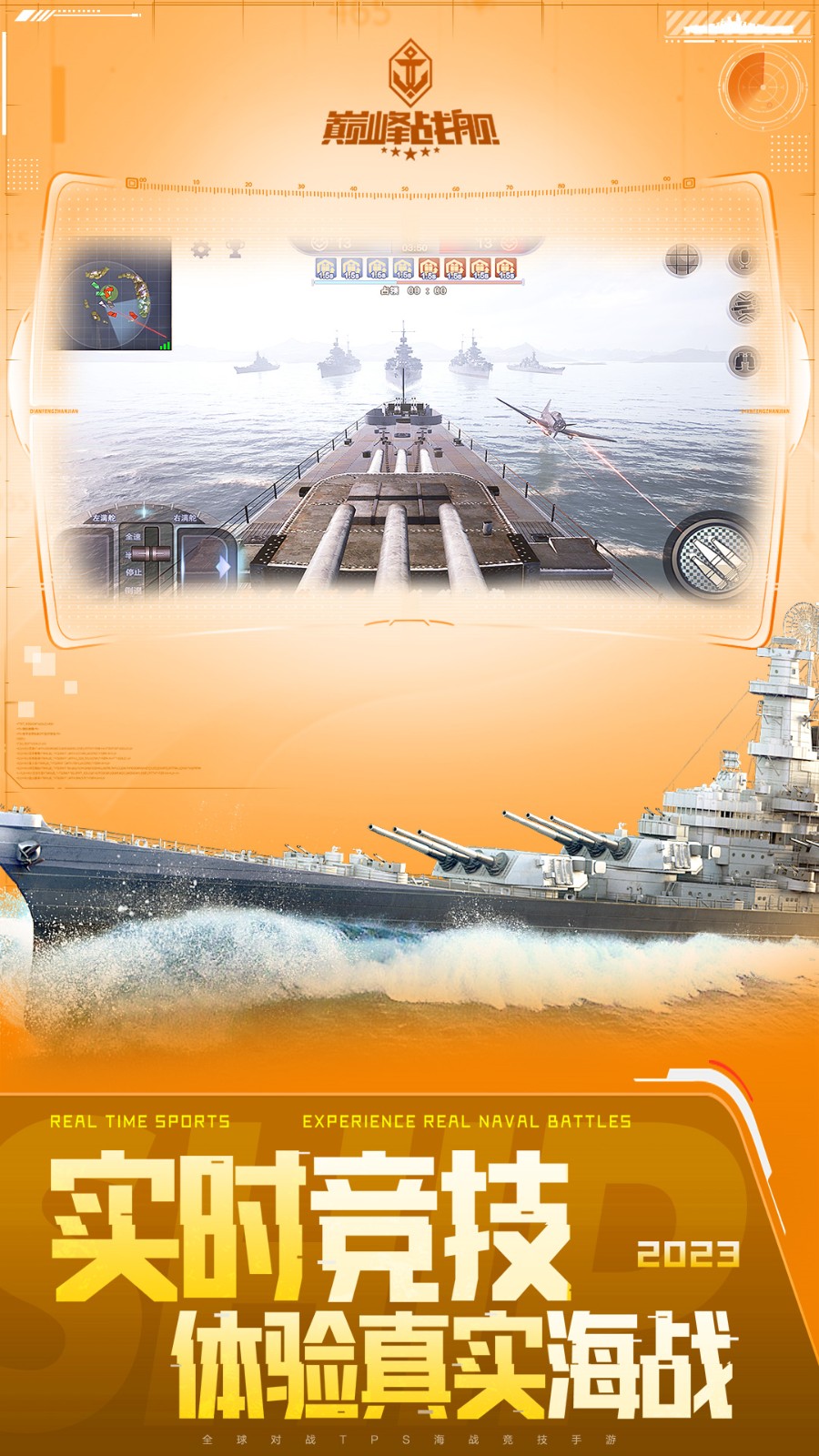 巅峰战舰内购版游戏截图3