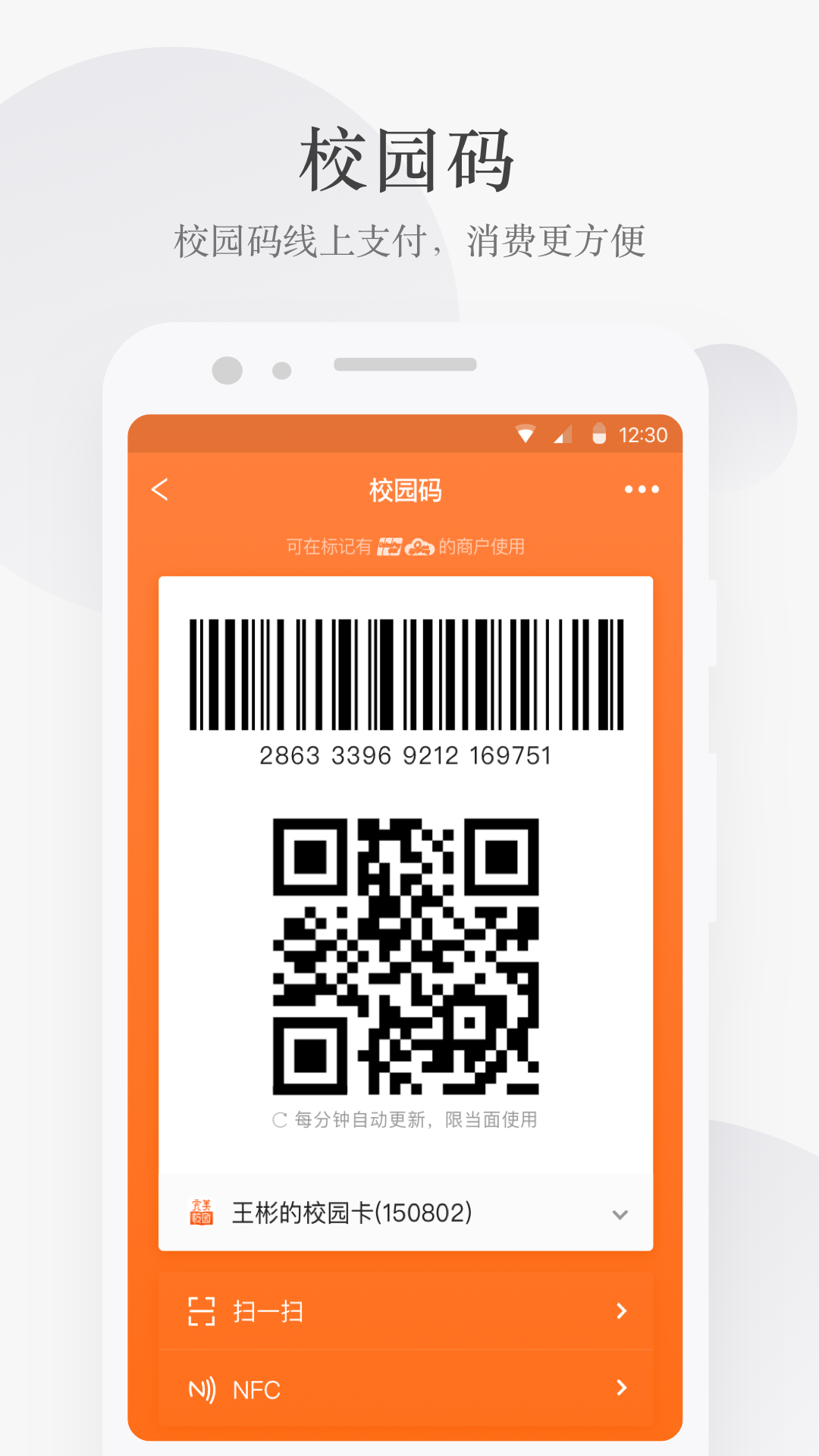 完美校园健康打卡系统安卓版软件展示图2