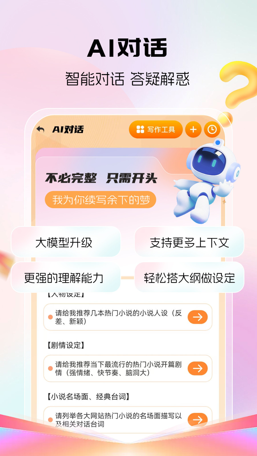 全民作家最新版安卓版软件展示图2