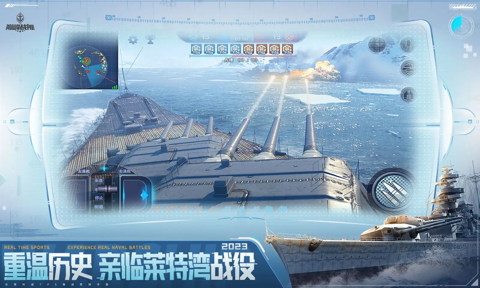 巅峰战舰老版本游戏截图3