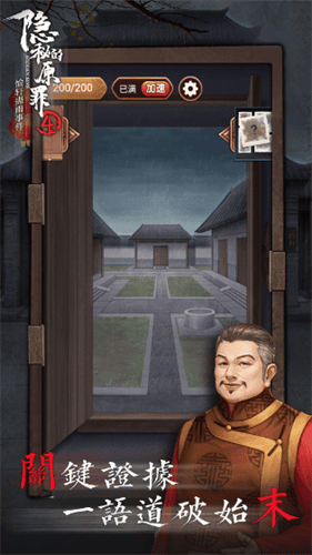 隐秘的原罪4无限体力版展示图3