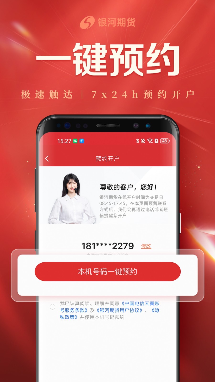 银河期货开户交易官方版软件展示图4