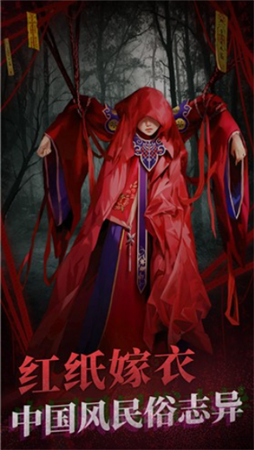 纸嫁衣2无限提示免广告破解版游戏截图2