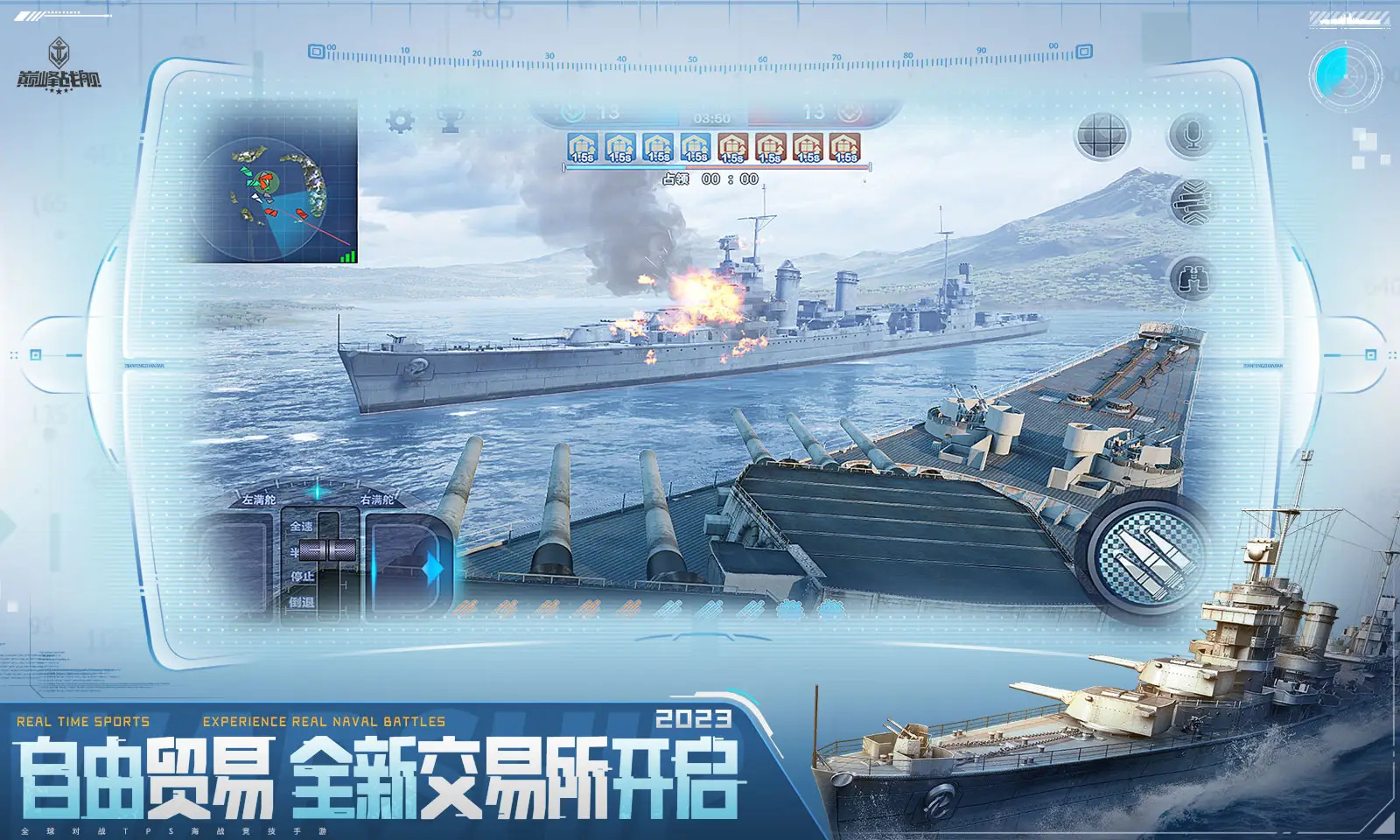 巅峰战舰老版本免费下载