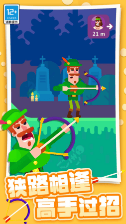 弓箭大师破解版无限金币版展示图2