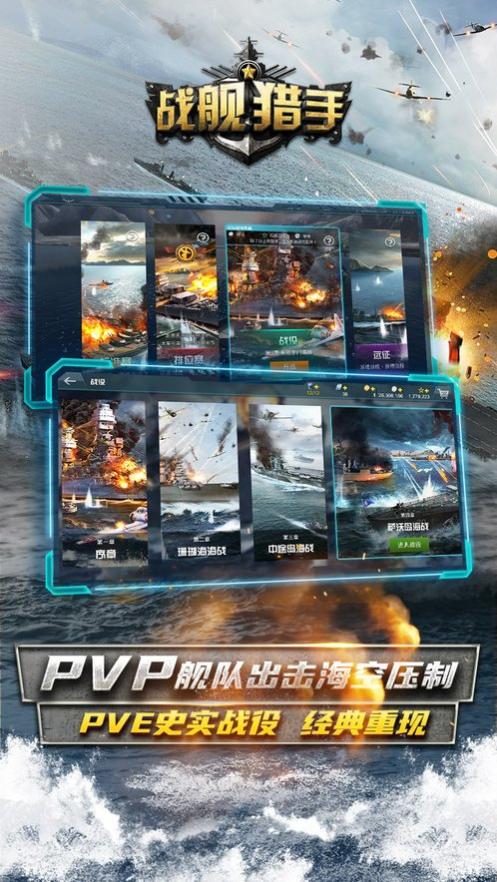 战舰猎手官网版游戏截图3