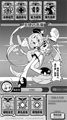 天使模拟器mod菜单版展示图4