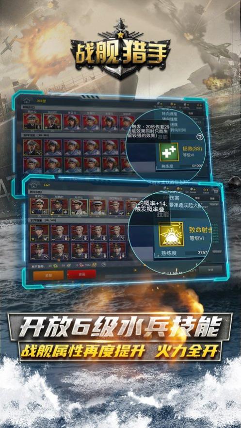 战舰猎手官网版游戏截图1