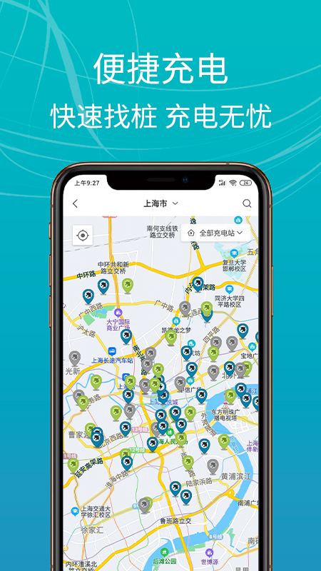 e充站安卓版软件展示图3