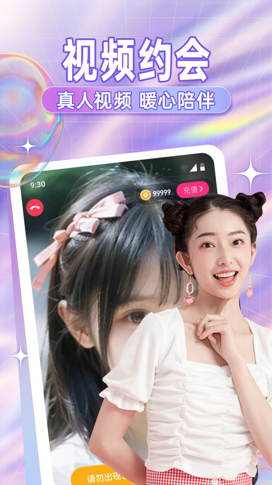 糖语交友平台安卓版软件展示图2