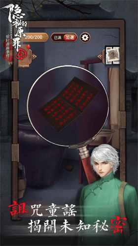 隐秘的原罪4无限体力版展示图4