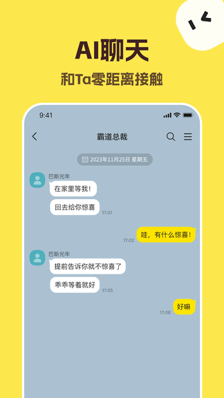 talkmaker对话生成器安卓版软件展示图1
