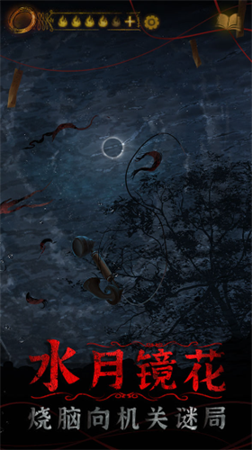 纸嫁衣4无限提示免广告破解版游戏截图3