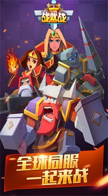 战就战内购版游戏截图2