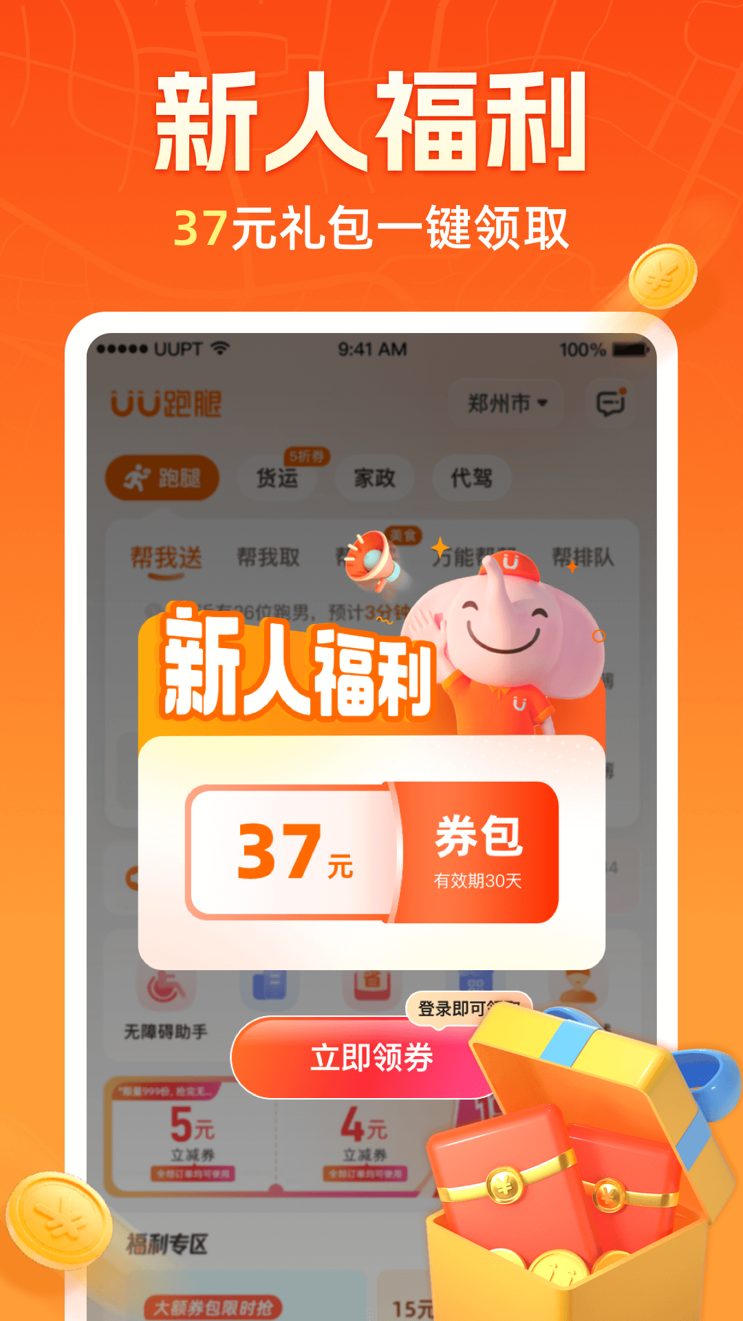 悠悠跑腿下单官方版软件展示图2