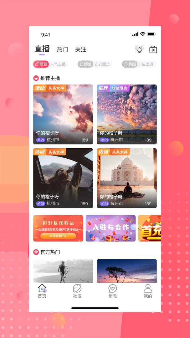 安陌直播软件安卓版软件展示图1