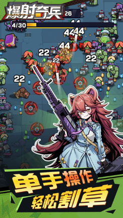 爆射奇兵破解版无限金币无限钻石版游戏截图1