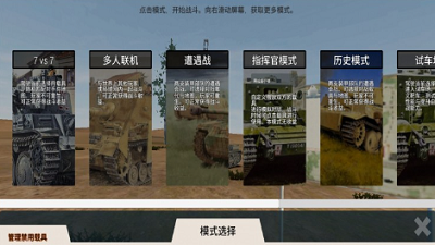 装甲纷争无限金币版游戏截图4