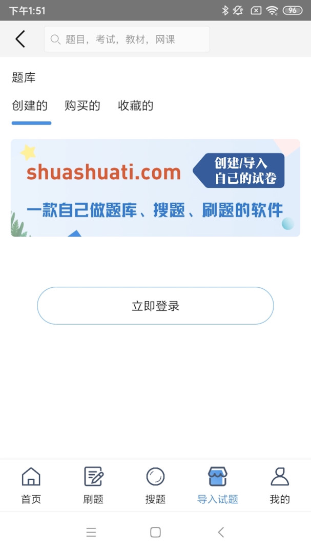 刷刷题官方版官方版软件展示图4