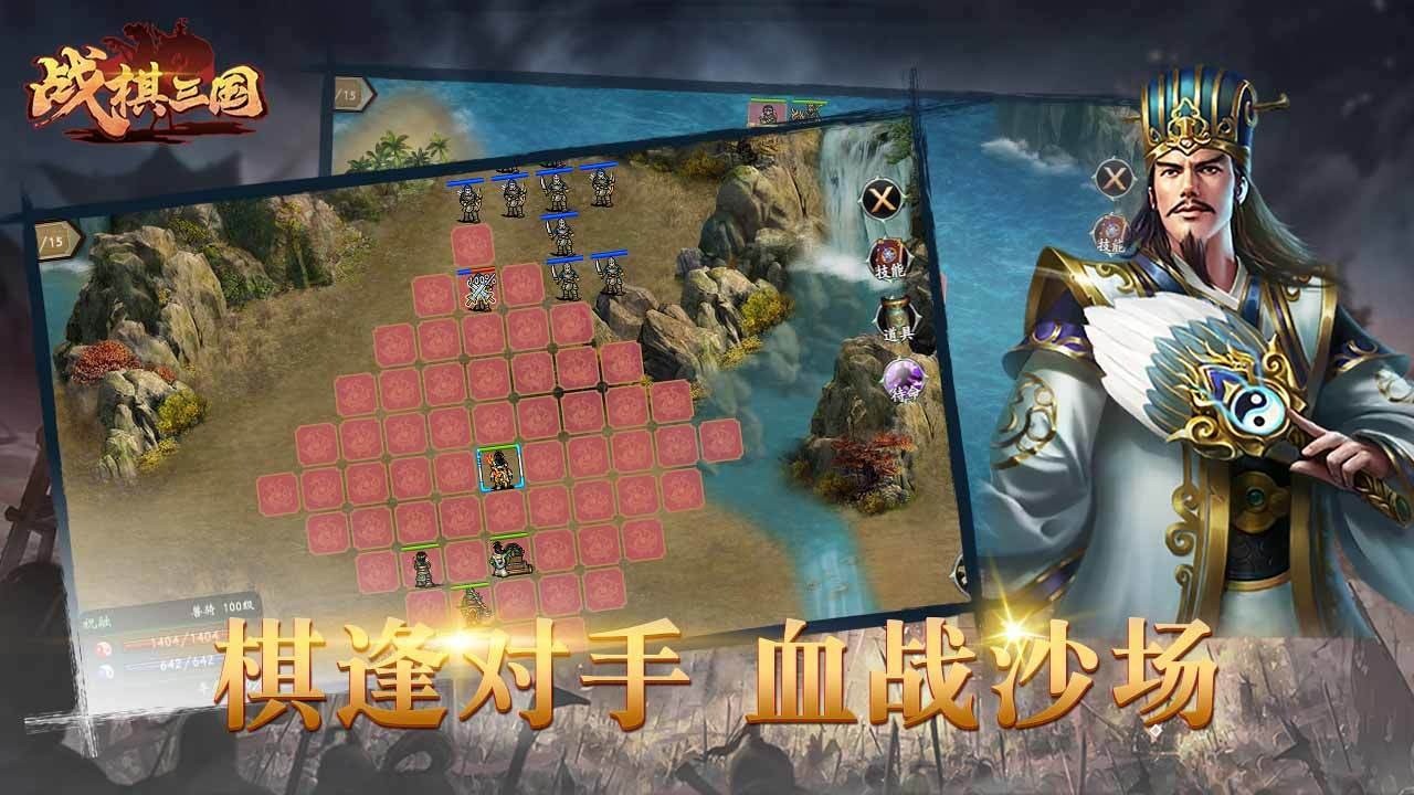 战棋三国内购版展示图1