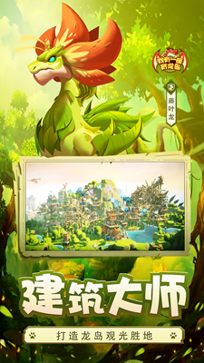 我有一座育龙岛破解版免费版游戏截图2