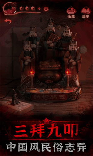 纸嫁衣3破解版无限提示无限答案版展示图2