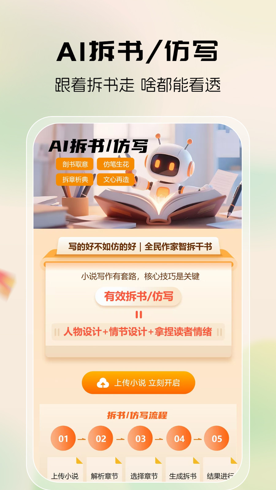 全民作家最新版安卓版软件展示图3