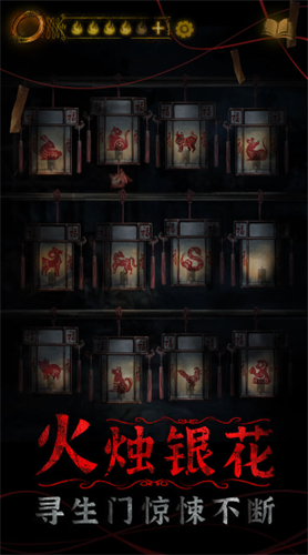 纸嫁衣4无限提示免广告破解版游戏截图1