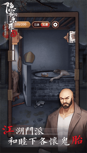 隐秘的原罪4无限体力版展示图2