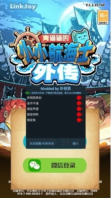 小小航海士内置修改器展示图1