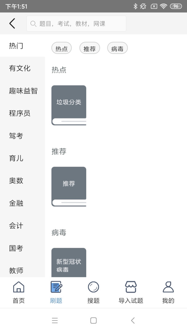 刷刷题官方版官方版软件展示图2