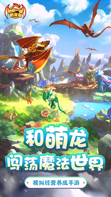 我有一座育龙岛破解版免费版游戏截图1