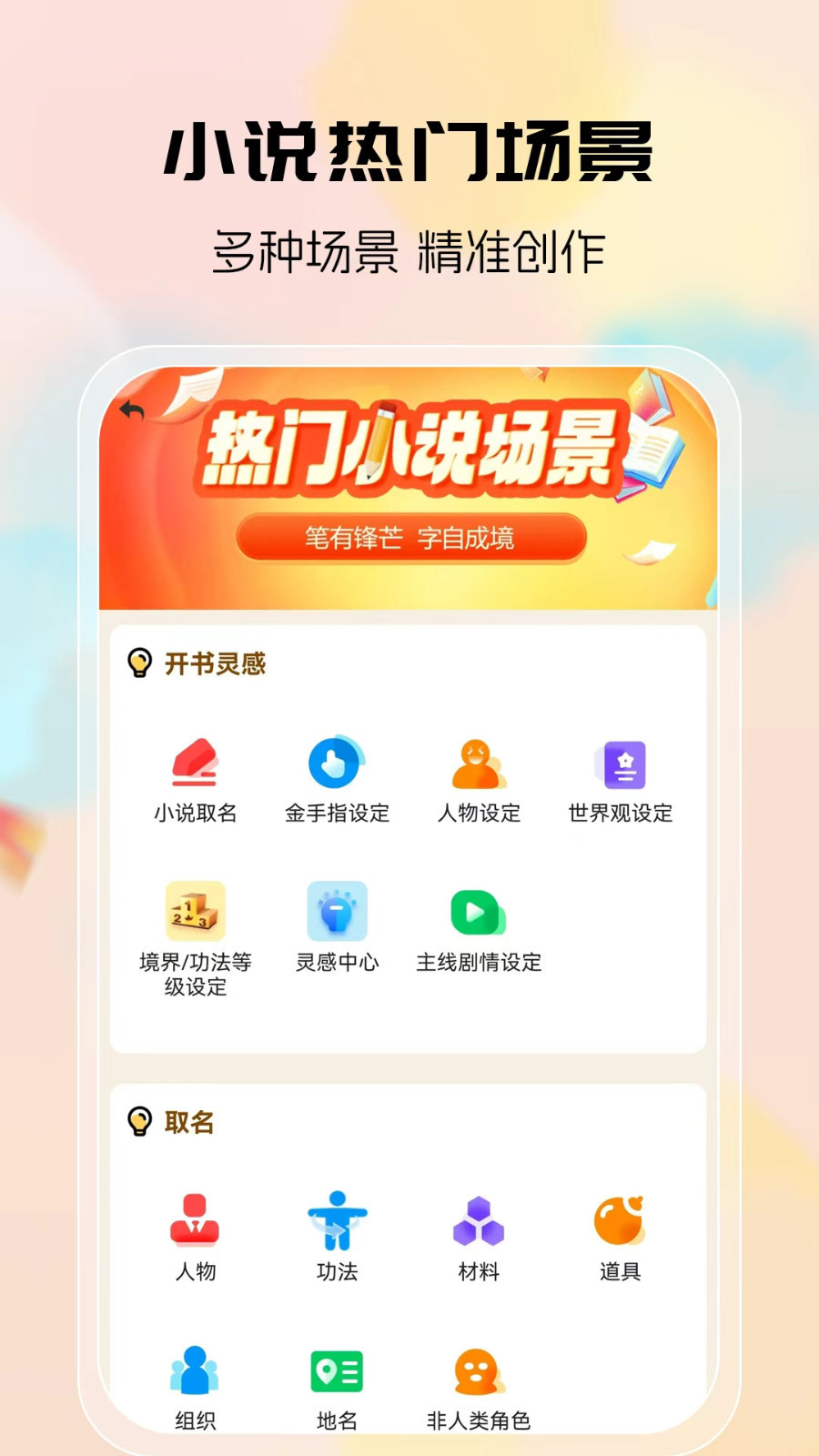 全民作家最新版安卓版软件展示图4