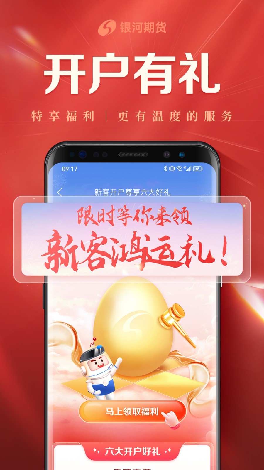 银河期货开户交易官方版软件展示图3