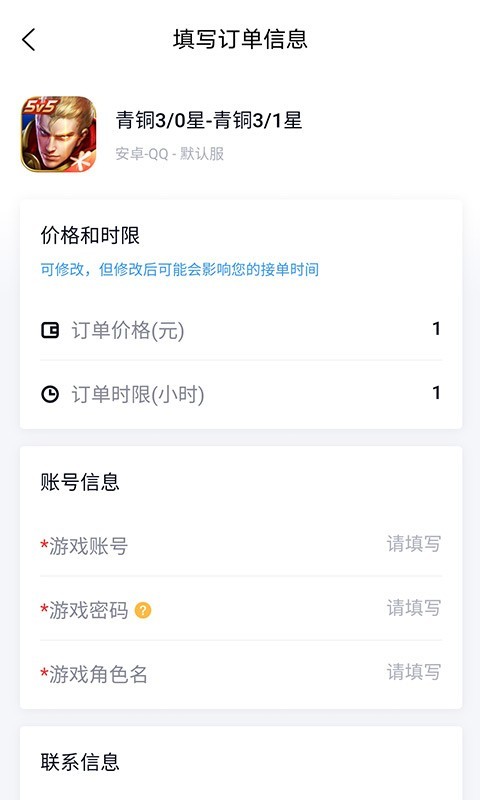 代练妈妈抢先版安卓版软件展示图3